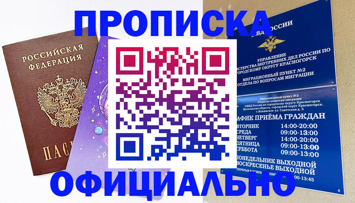 временная регистрация собственник в Балабаново