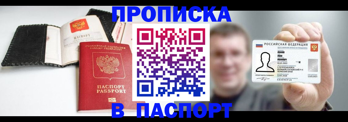 прописка для военкомата в Балабаново